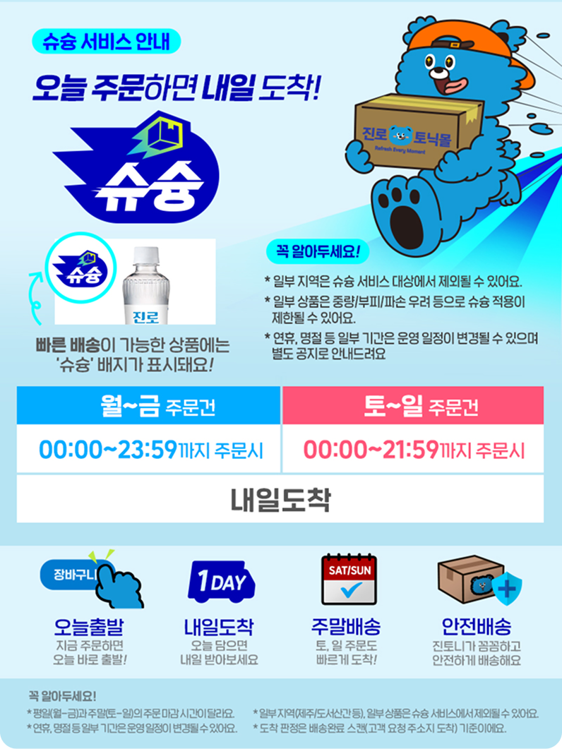 슈슝 서비스 안내