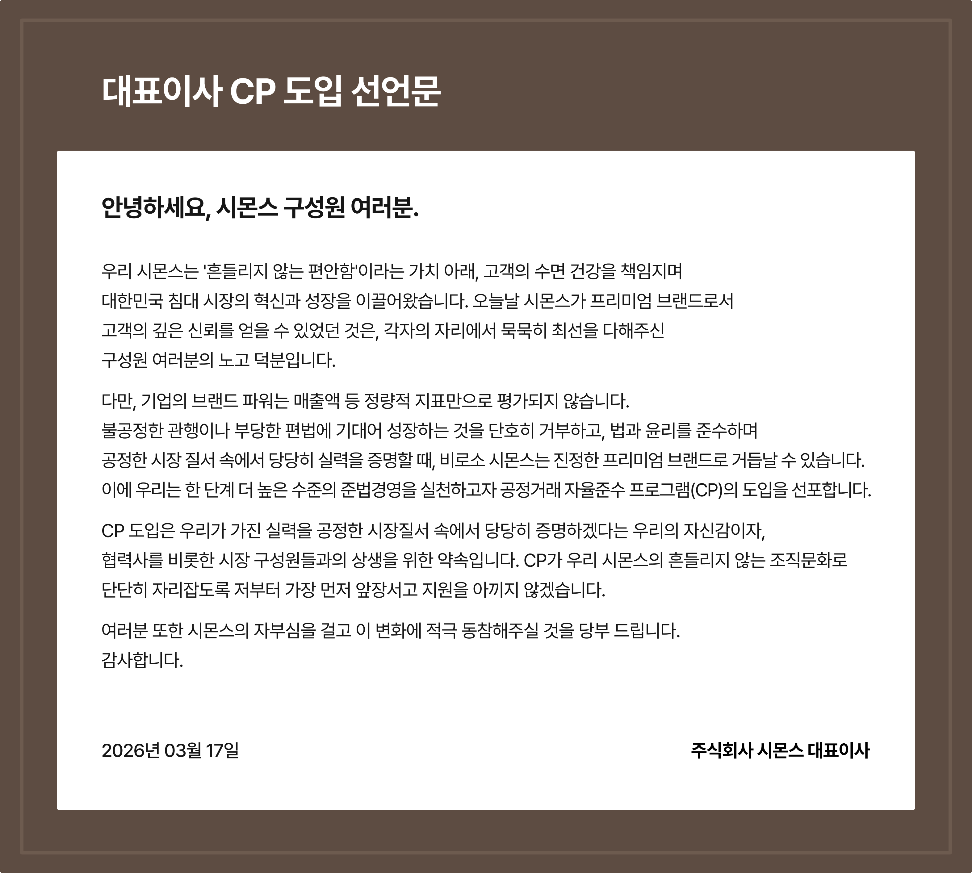 준법경영 선언문