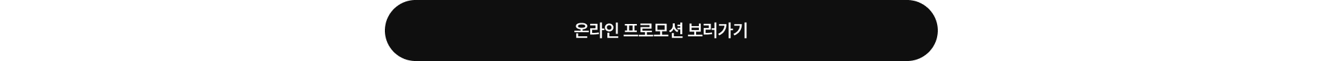 혜택 안내